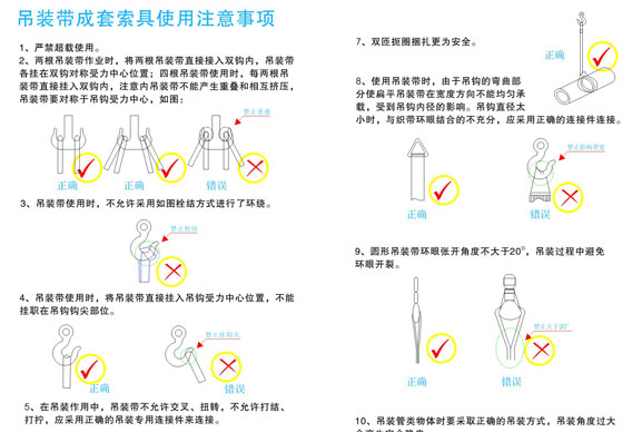 合成纖維吊裝帶使用注意事項及報廢標(biāo)準(zhǔn)