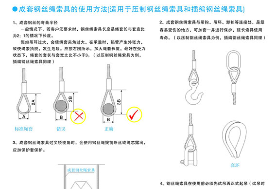 鋼絲繩索具使用注意事項